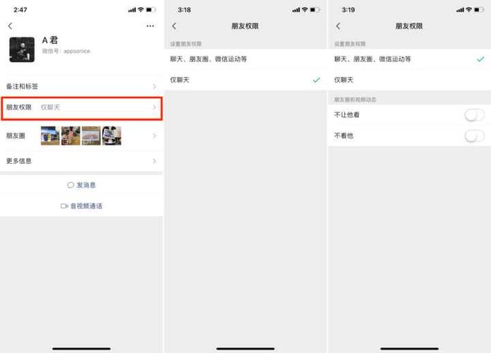 微信设置朋友权限仅聊天