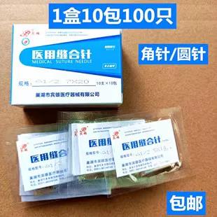 医用三角针和圆针图片