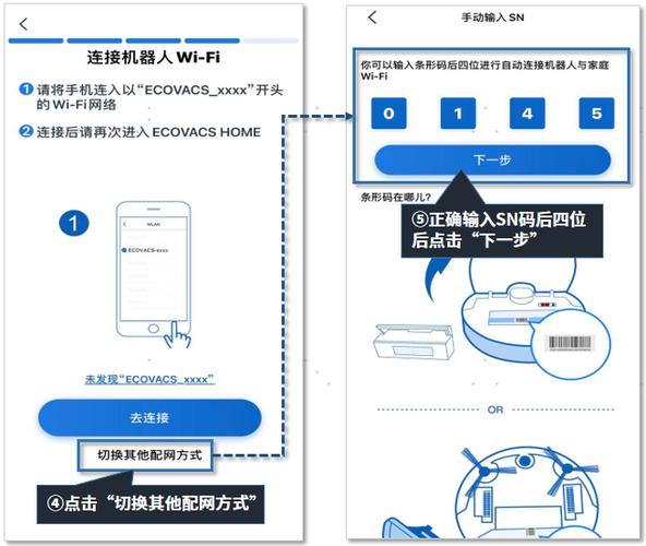 科沃斯连接wifi教程截图