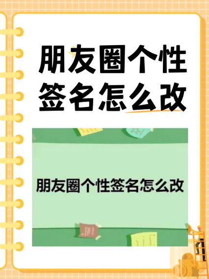 微信朋友圈签名