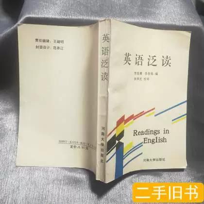 英语泛读