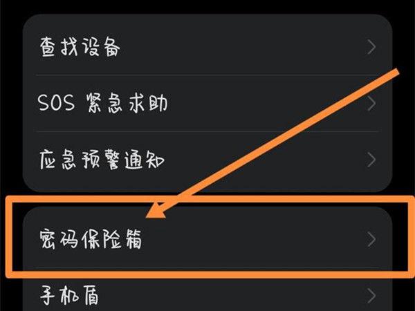 华为手机怎么把密码保存到密码箱截图