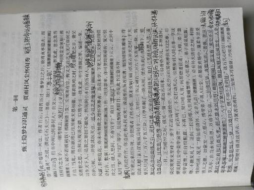 红楼梦第一回完整全篇