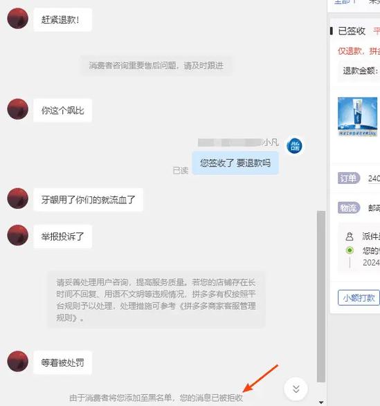 拼多多怎么拉黑一家店