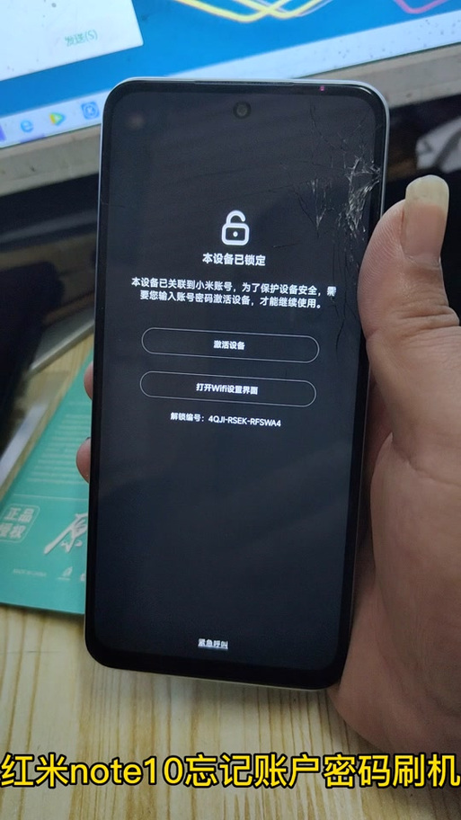 红米激活账号密码忘了