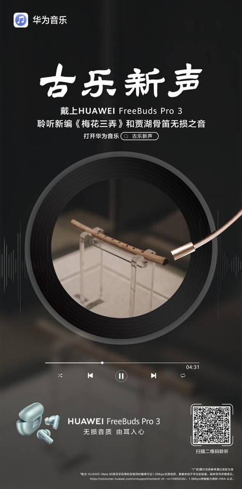 华为音乐播放本地无损音乐