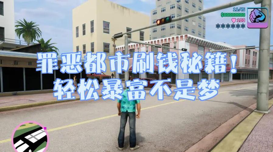手机版罪恶都市怎么刷钱