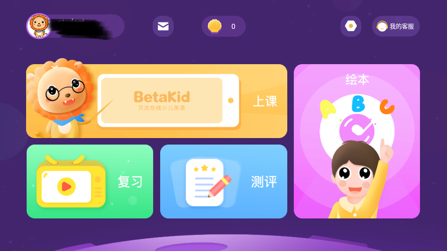 贝达英语app安卓下载