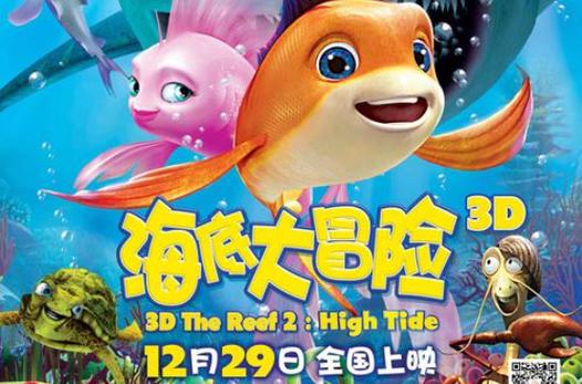 海底大冒险国语版免费