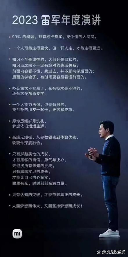 雷军最火的一句