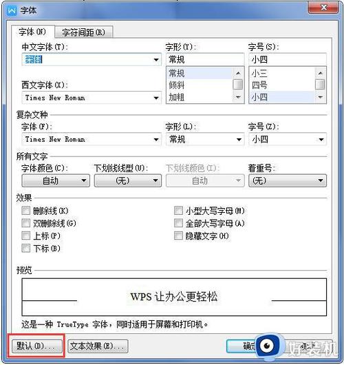 WPS设置默认字体图标