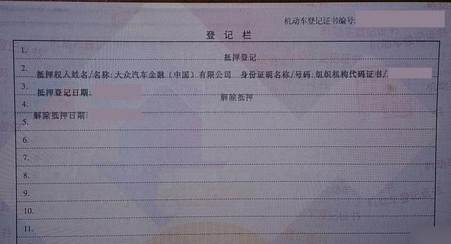汽车大绿本抵押查询方法