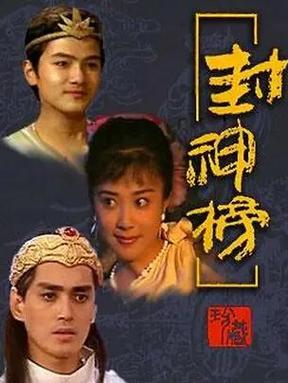 封神榜86版全集完整版中央电视台