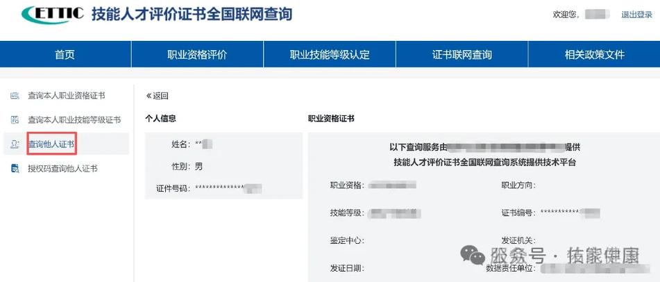 职业技能评价网