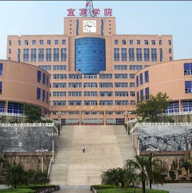 宜宾学院什么档次