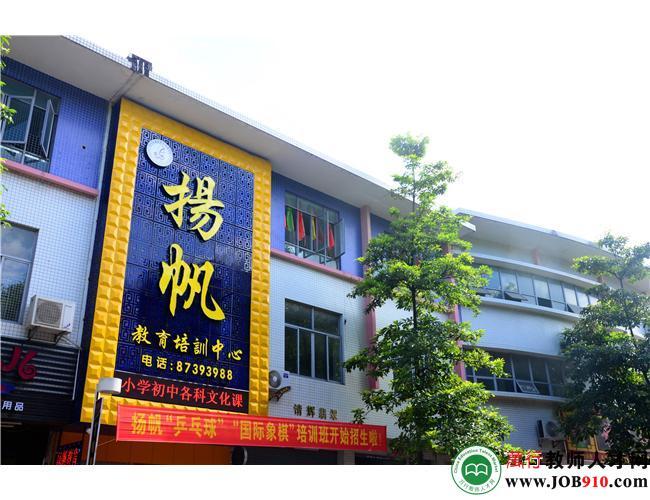 扬帆教育培训中心官网