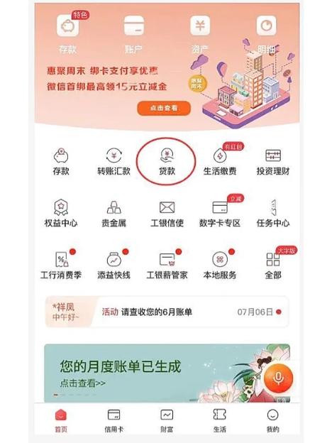 美团如何提前还当期借款图标
