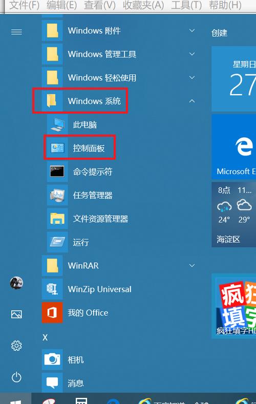 控制面板显示为菜单