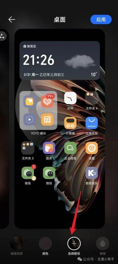 荣耀手机桌面壁纸自动更换设置