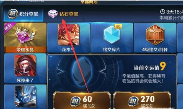 王者荣耀钻石夺宝小技巧图标