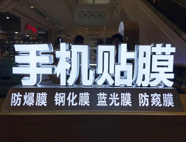 专业手机贴膜广告语