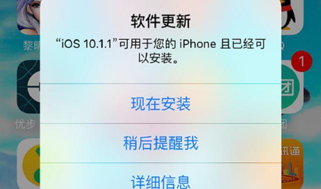 苹果软件更新有个1消不掉截图