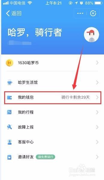 哈啰单车30天连续包月缩略图