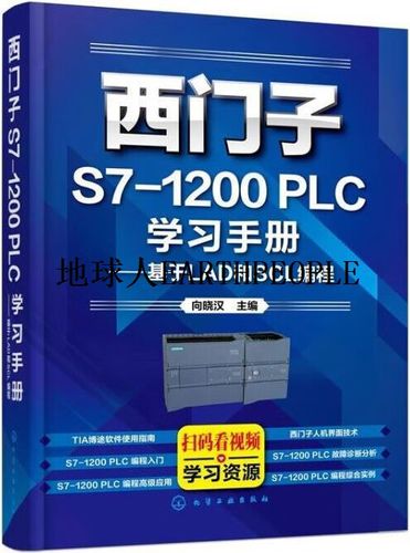 西门子1200手册