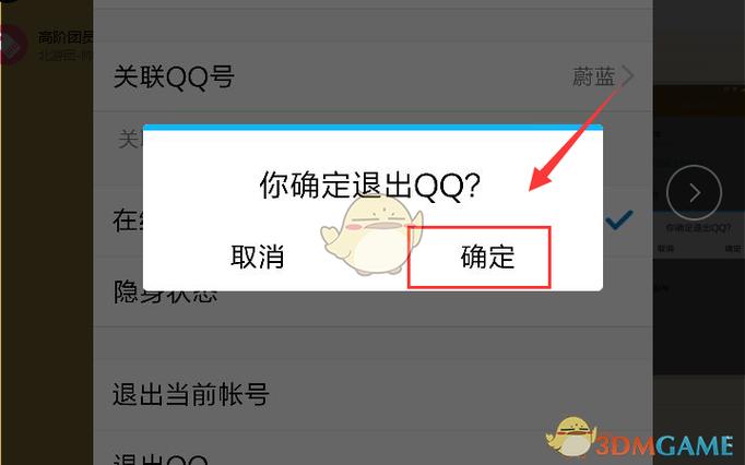 退出QQ账号