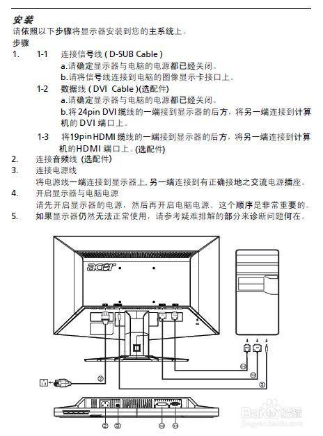 acer显示器按键说明书