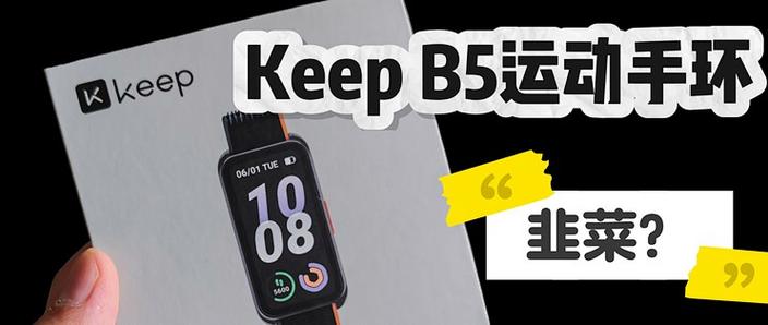 keep手环蓝牙要一直开着吗缩略图