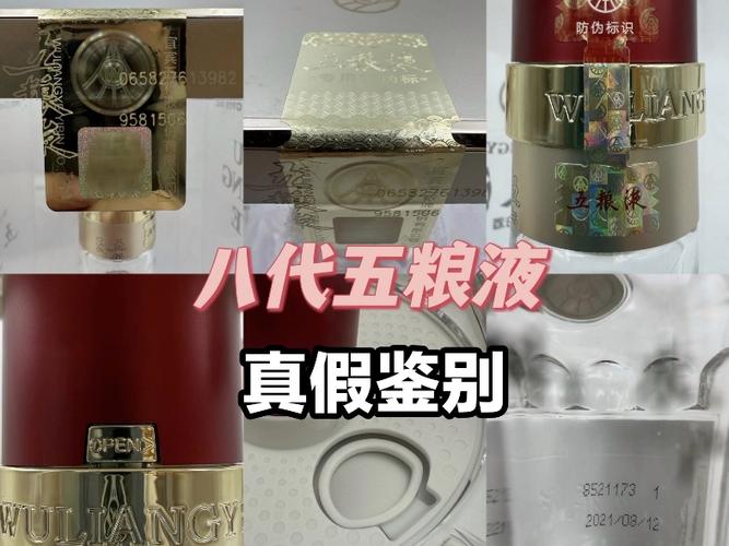 八代五粮液怎么鉴定真伪截图