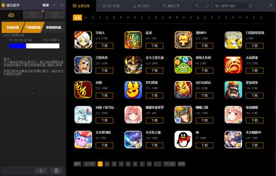 星光助手官网
