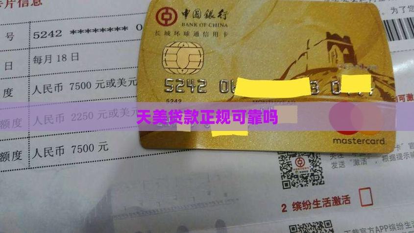 天美贷款