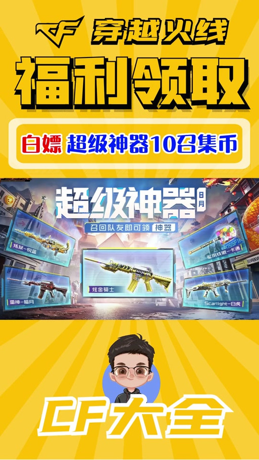 超级会员cf活动专区