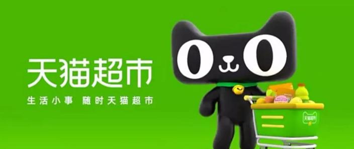 天猫超市app免费下载截图