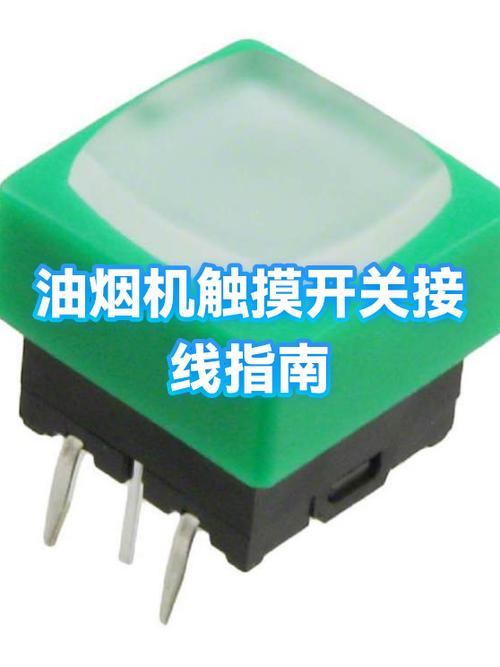 老式油烟机怎么换开关缩略图