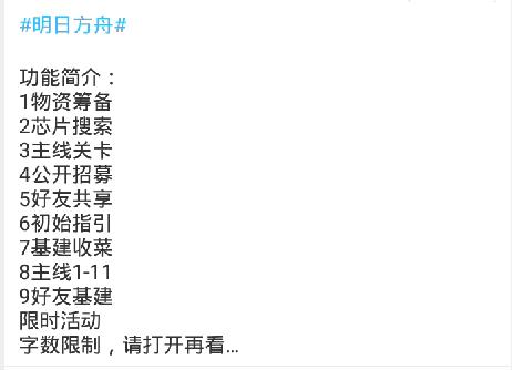 明日方舟ios闪退怎么解决