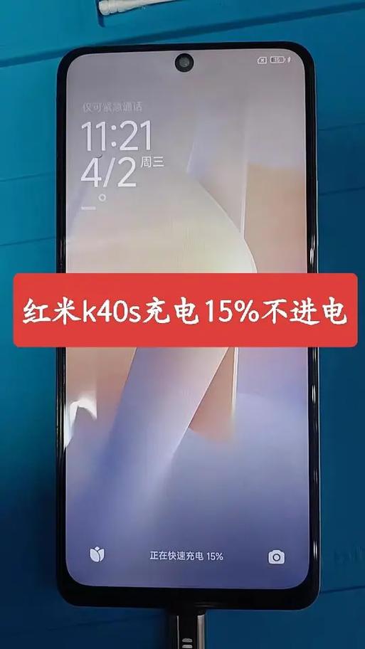 解决红米手机充不进电