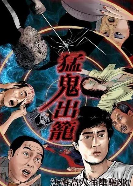 灵异:开局一个猛鬼养殖场