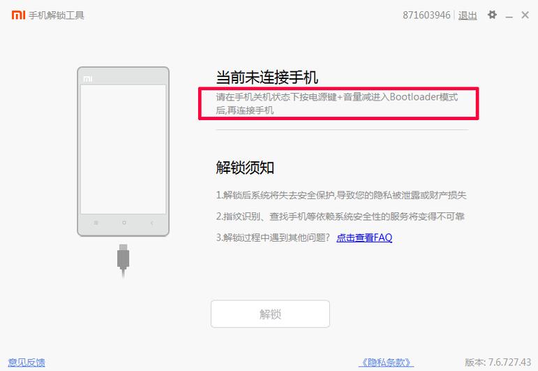 小米手机刷国际版系统图标