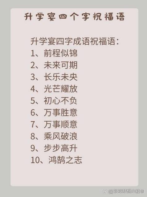 四字成语祝福