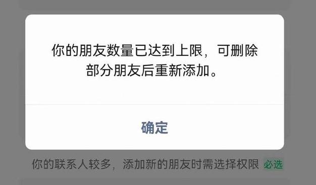添加好友多少次会被限制