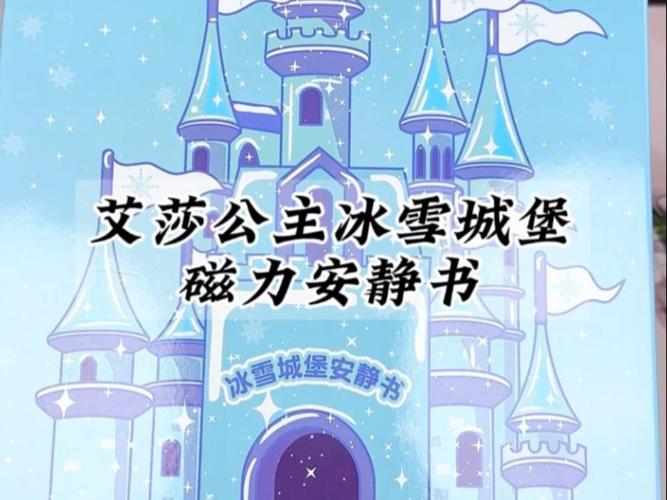 公主城堡安静书