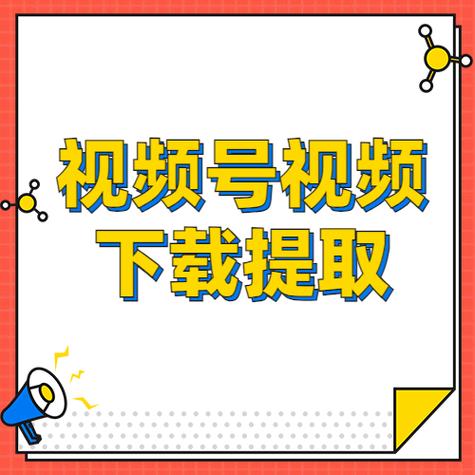 视频号链接下载截图