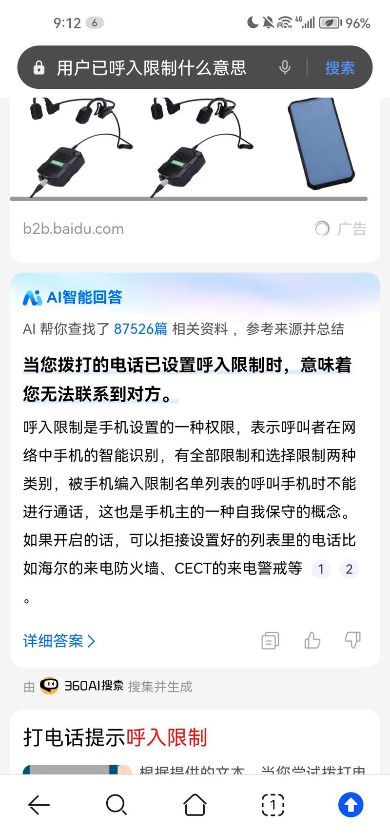 打电话说呼入限制是怎么回事