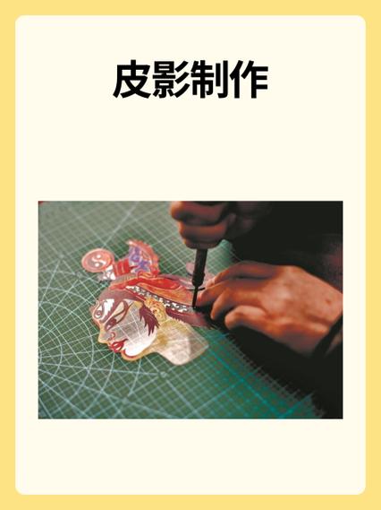 三年级皮影制作缩略图