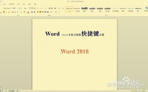 word无格式文本粘贴快捷键缩略图