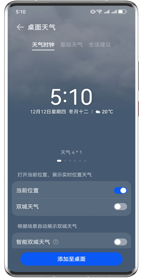 荣耀手机界面天气找不到