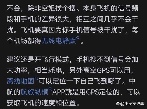 飞机上平板忘记开飞行模式会怎样